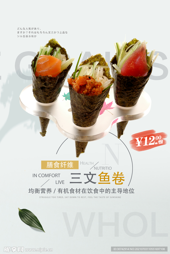 三文鱼卷