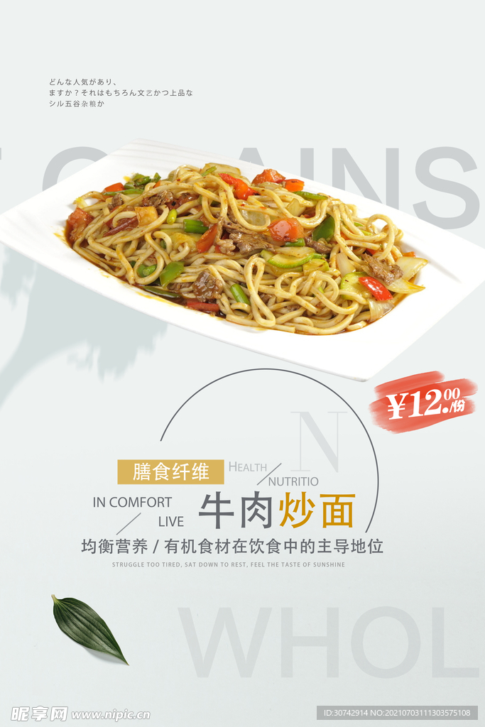 牛肉炒面