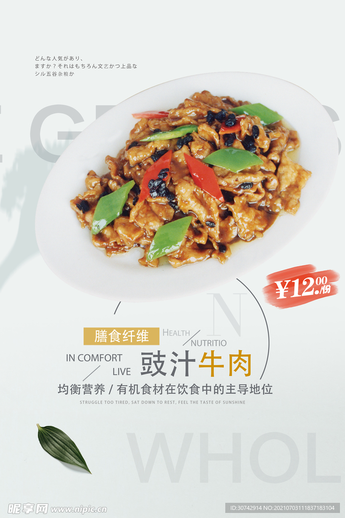 豉汁炒牛肉