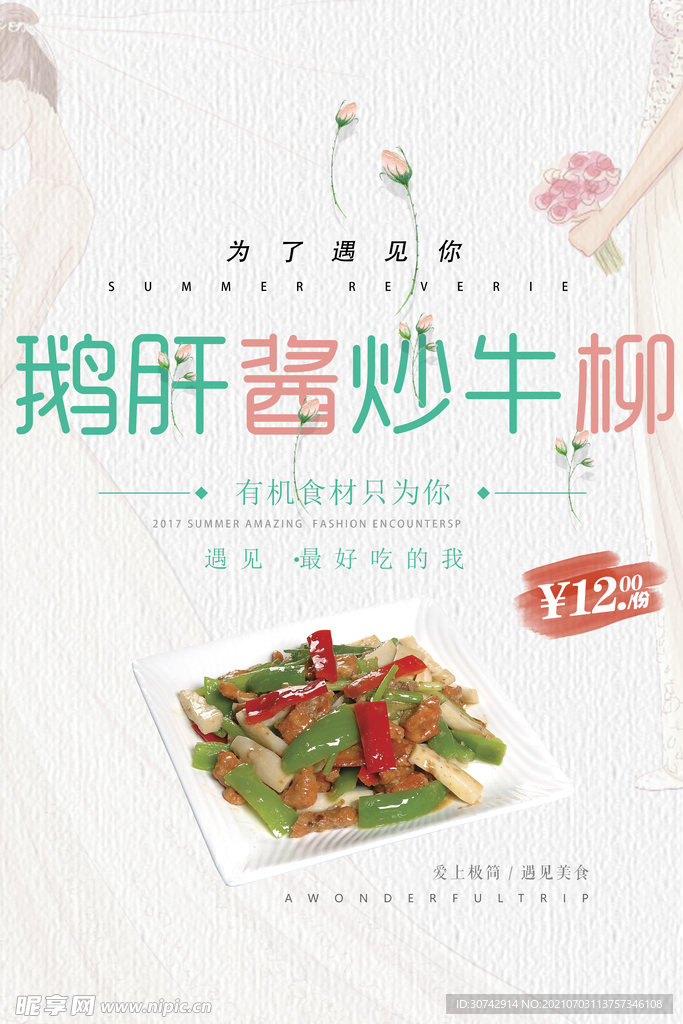 鹅肝酱炒牛柳
