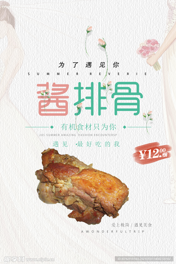 酱排骨