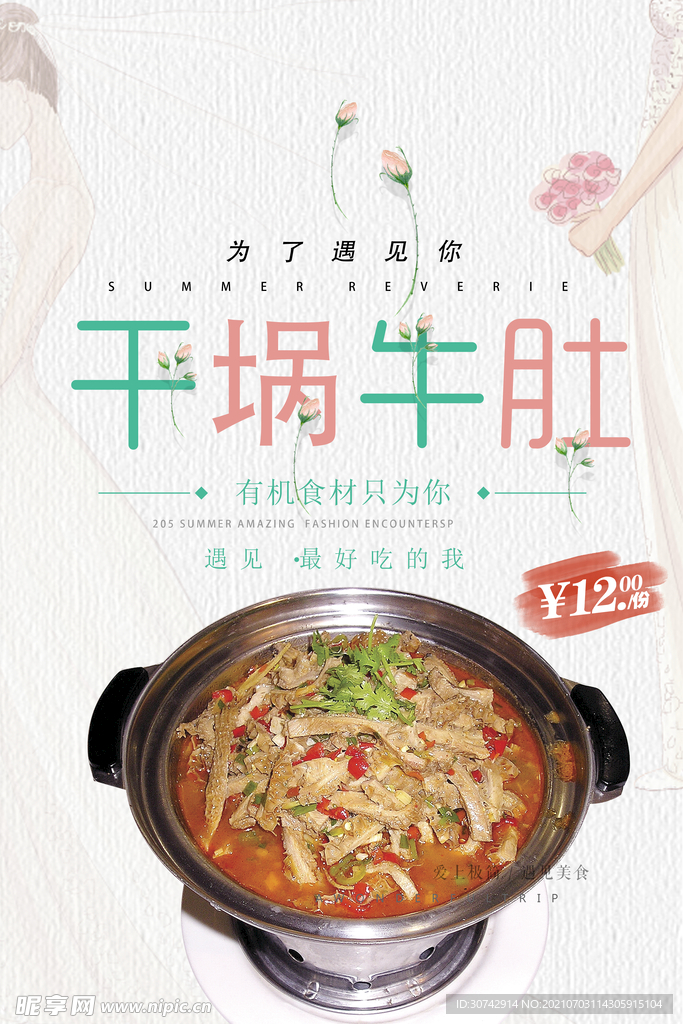 干埚牛肚