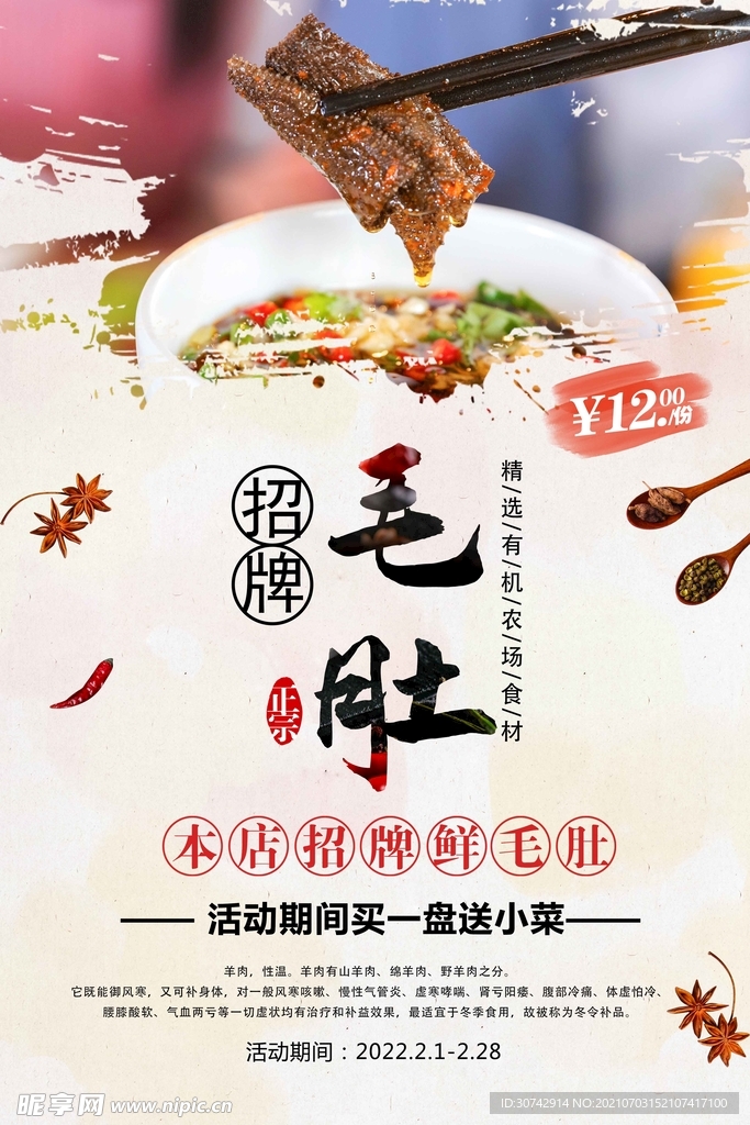 毛肚