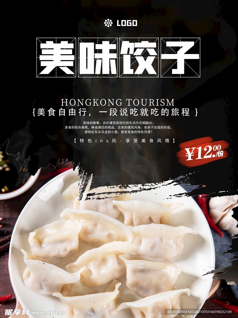 饺子