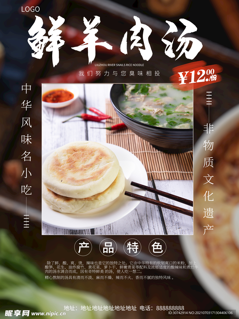 羊肉汤