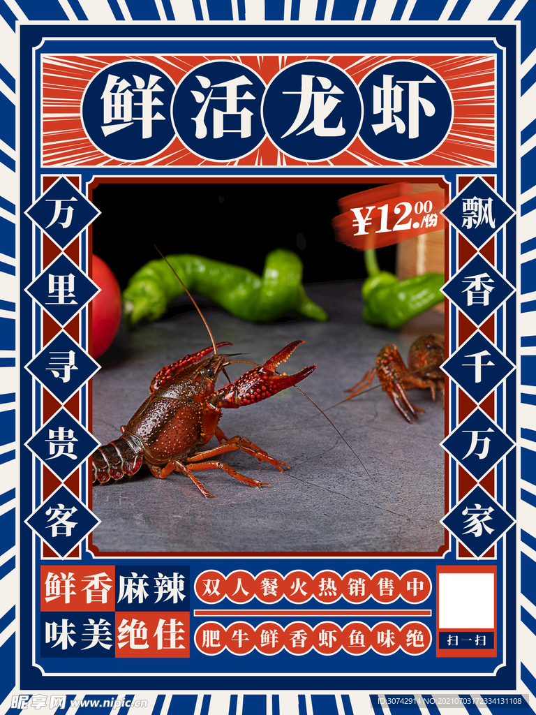 鲜活龙虾