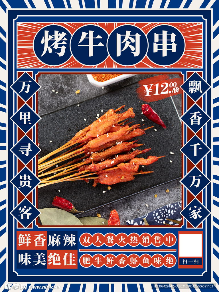 烤牛肉串