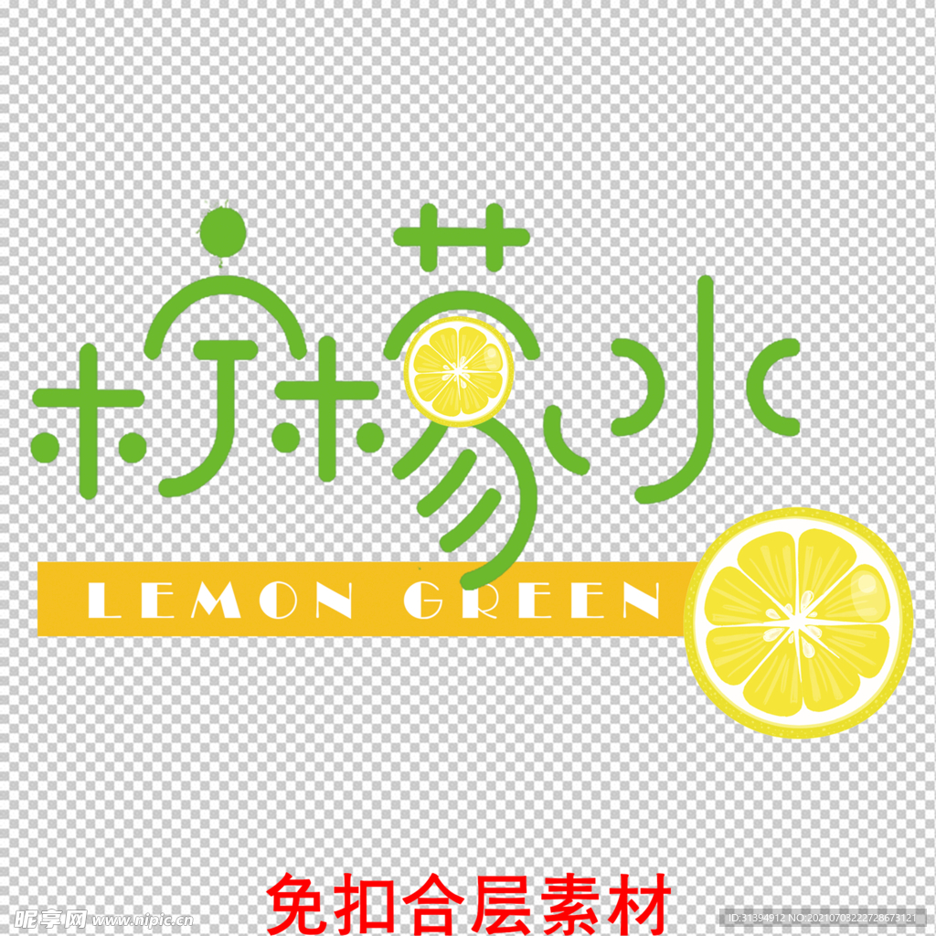鲜榨果汁