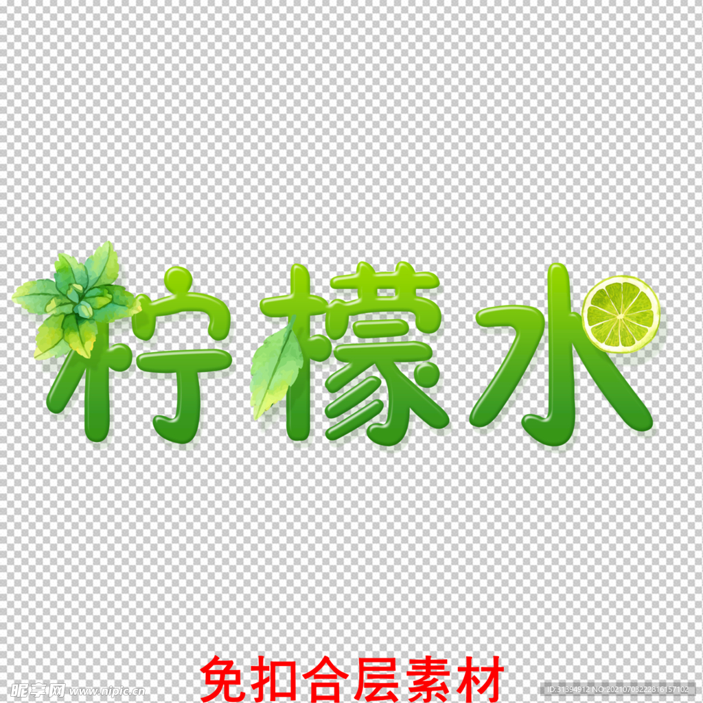 鲜榨果汁