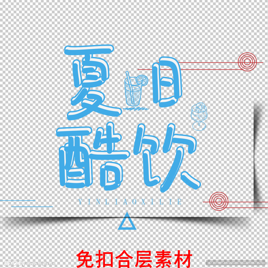 鲜榨果汁