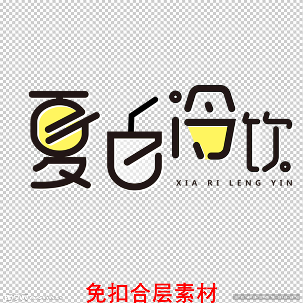 鲜榨果汁