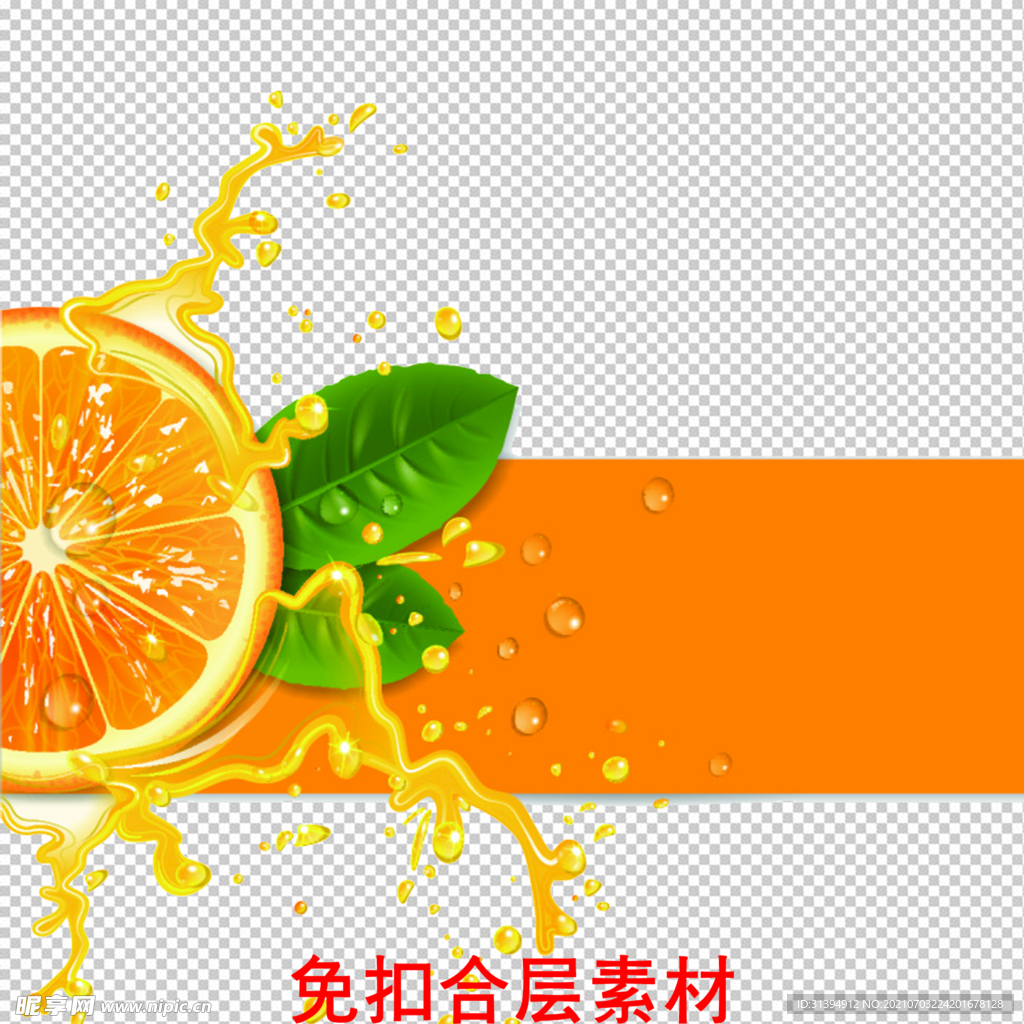 橙汁