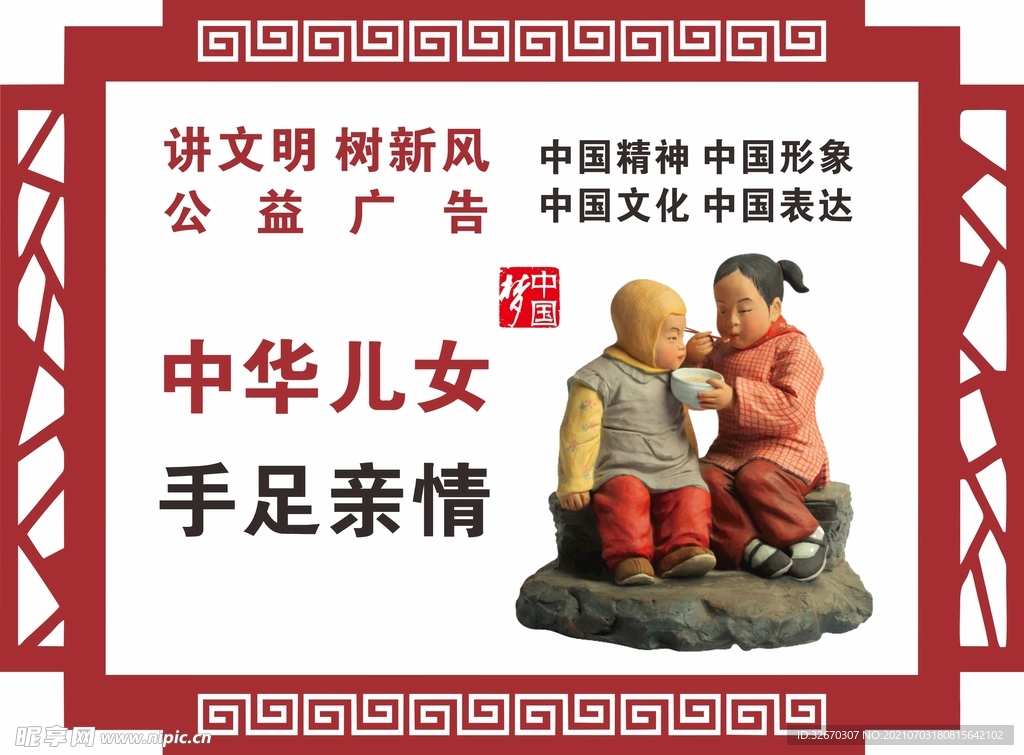 中国梦公益广告