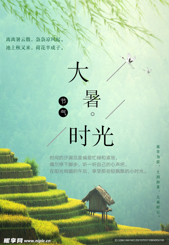 大暑