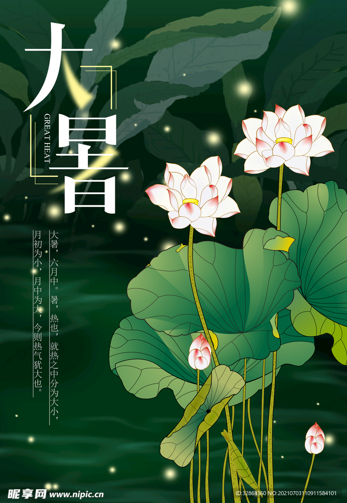 大暑
