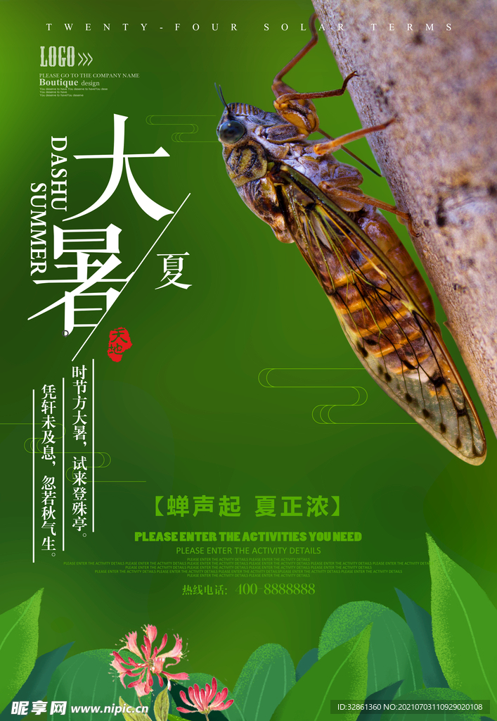 大暑