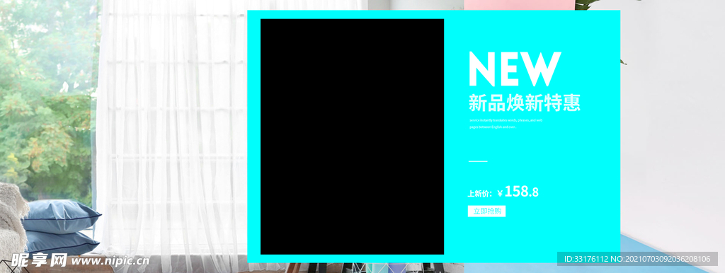 淘宝首页Banner通用海报