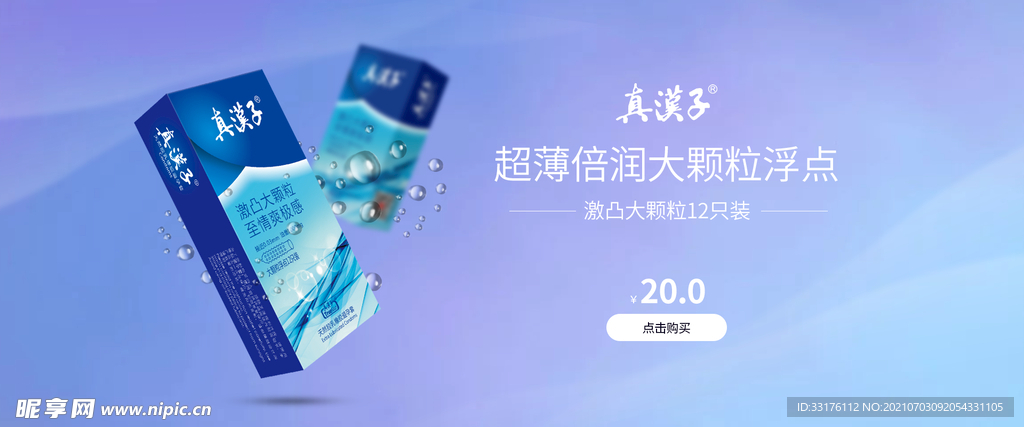 安全套首页Banner避孕套