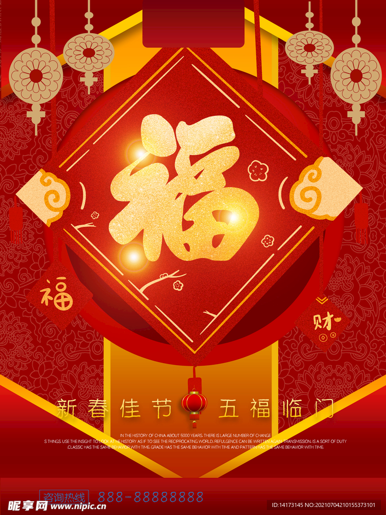 喜庆立体福字五福临门造型海报