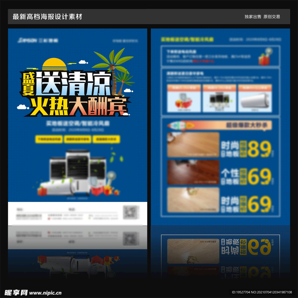 盛夏送清凉