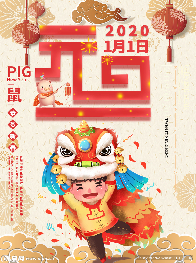 创意舞狮红色喜庆元旦新年插画