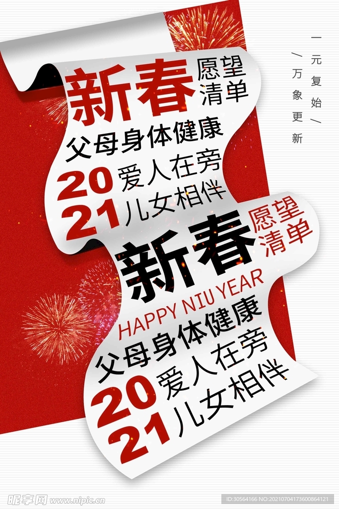 新年促销活动宣传海报素材