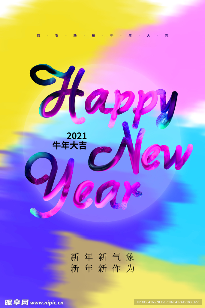 新年节日促销活动宣传海报素材