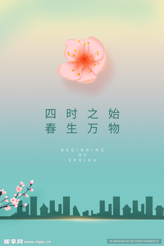 春分节气传统活动宣传海报素材