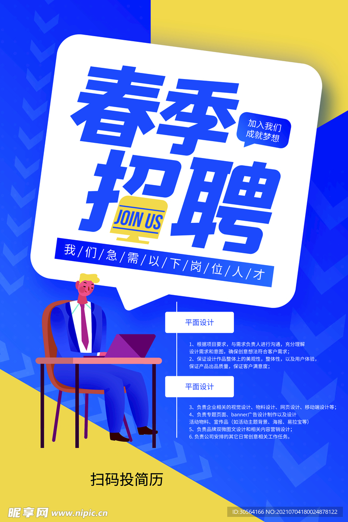 春季招聘招人活动宣传海报素材