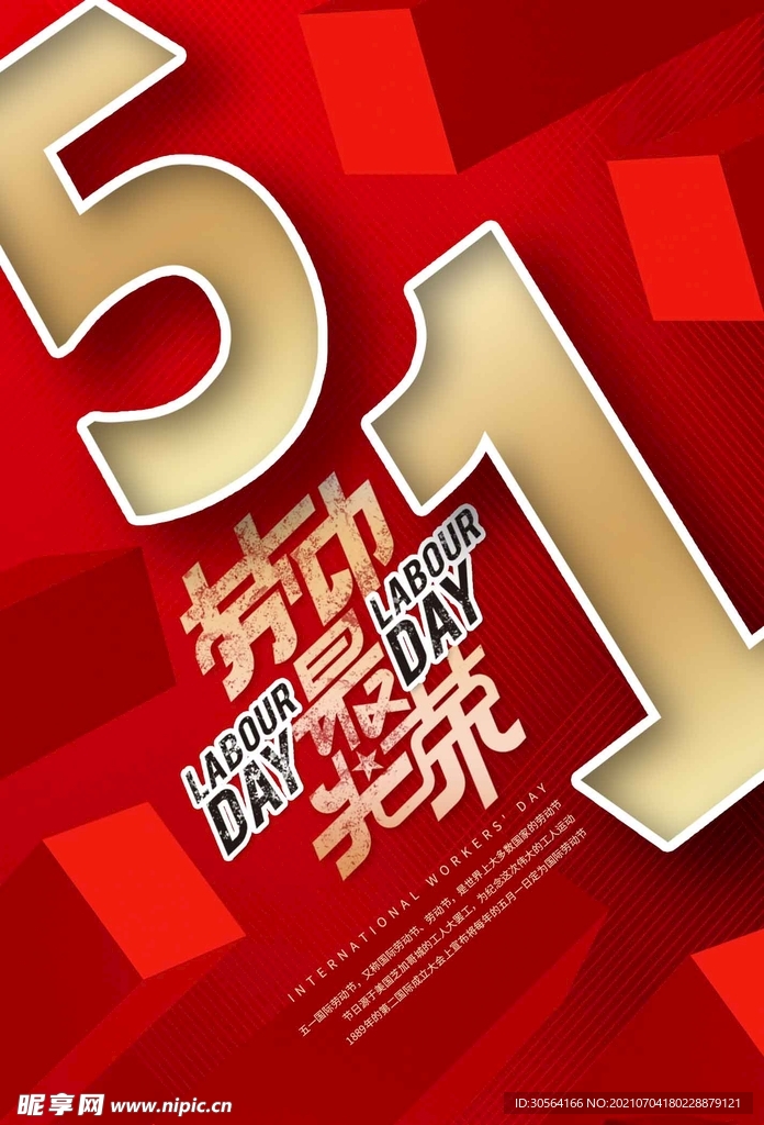 劳动节节日传统活动宣传海报素材