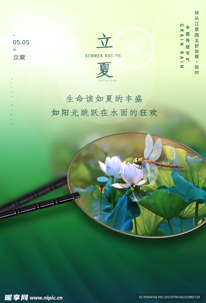 立夏节气传统活动宣传海报素材