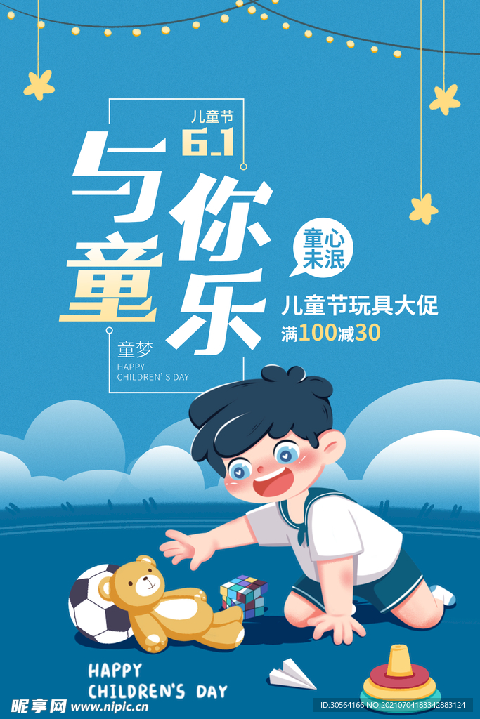 儿童节节日活动宣传海报素材
