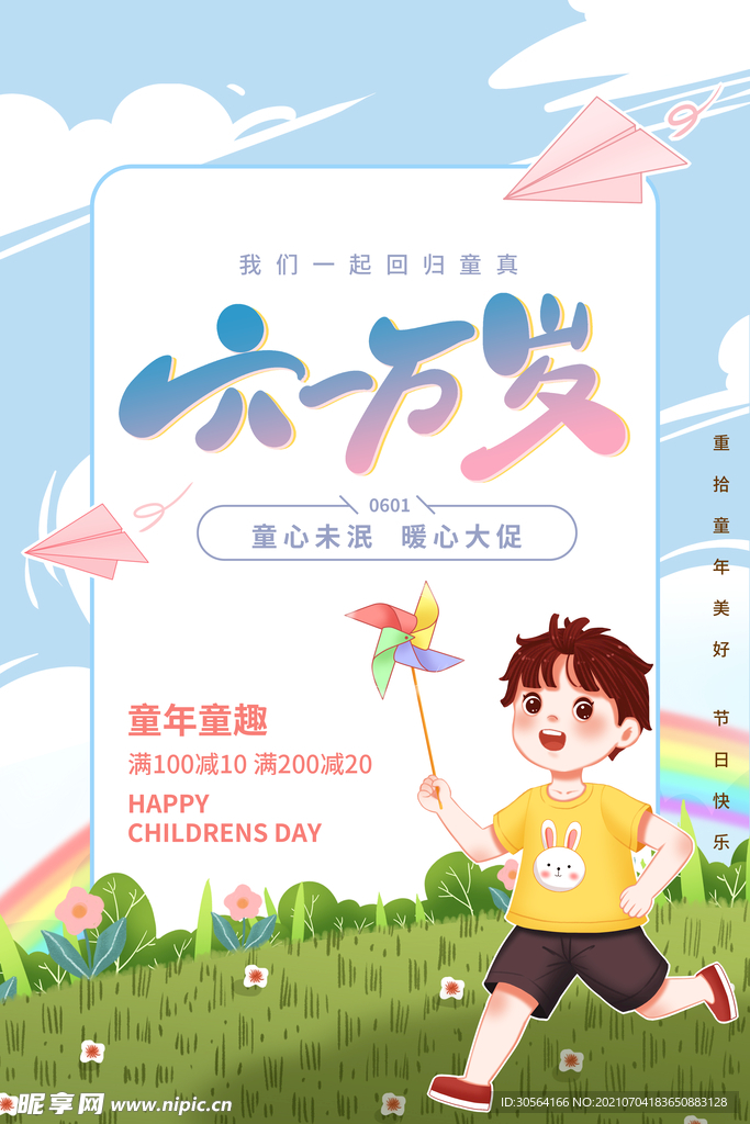 儿童节节日活动宣传海报素材