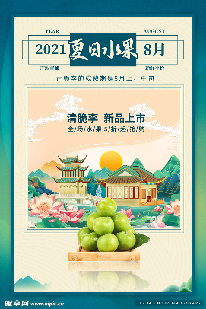 夏日水果促销活动宣传海报素材