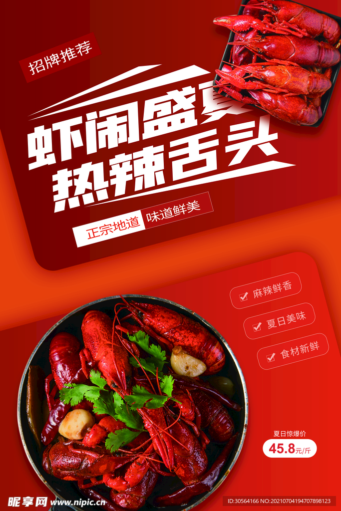 夏季龙虾美食活动宣传海报素材