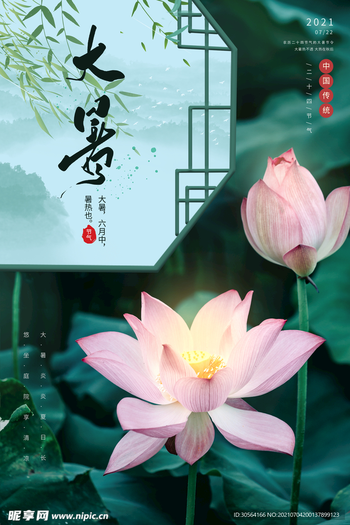 小暑节气传统活动宣传海报素材