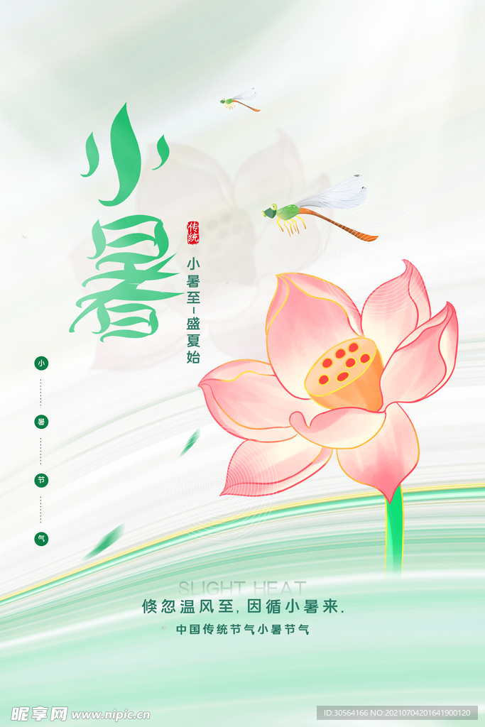 小暑节气传统活动宣传海报素材