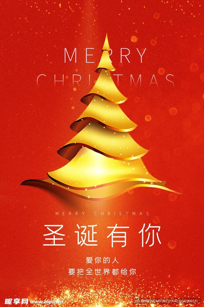 圣诞节节日活动宣传海报素材