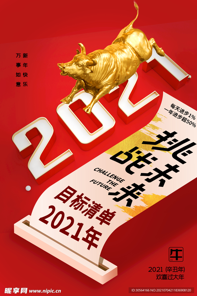 新年促销活动宣传海报素材