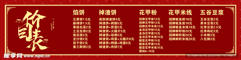 菜单价目表活动宣传海报素材
