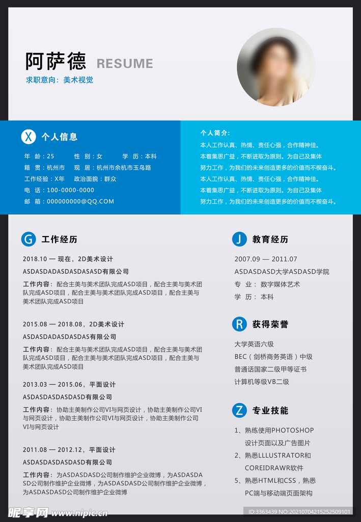 简洁个人简历模板