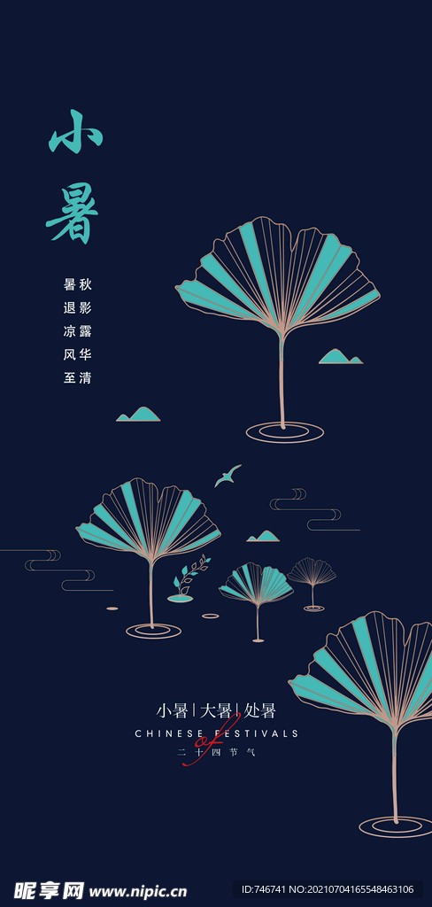 园林小暑