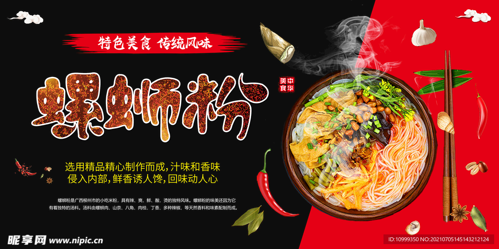 螺蛳粉