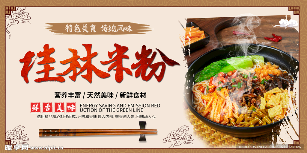 桂林米粉