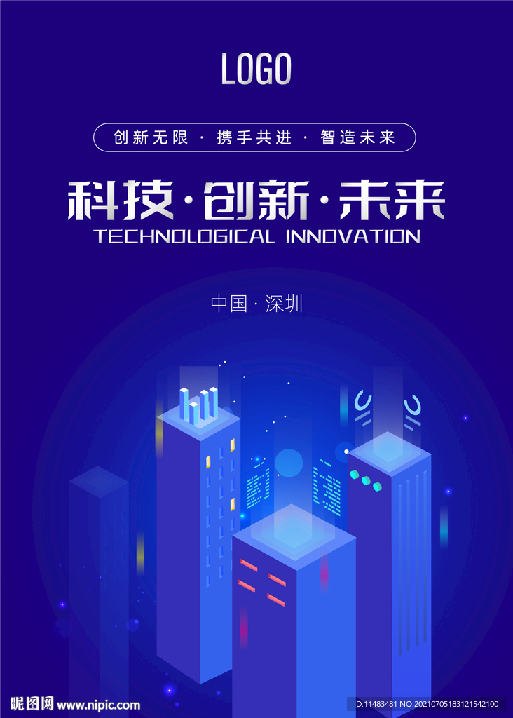 科技城市