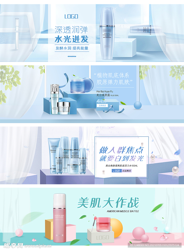 小清新美妆护肤品电商海报