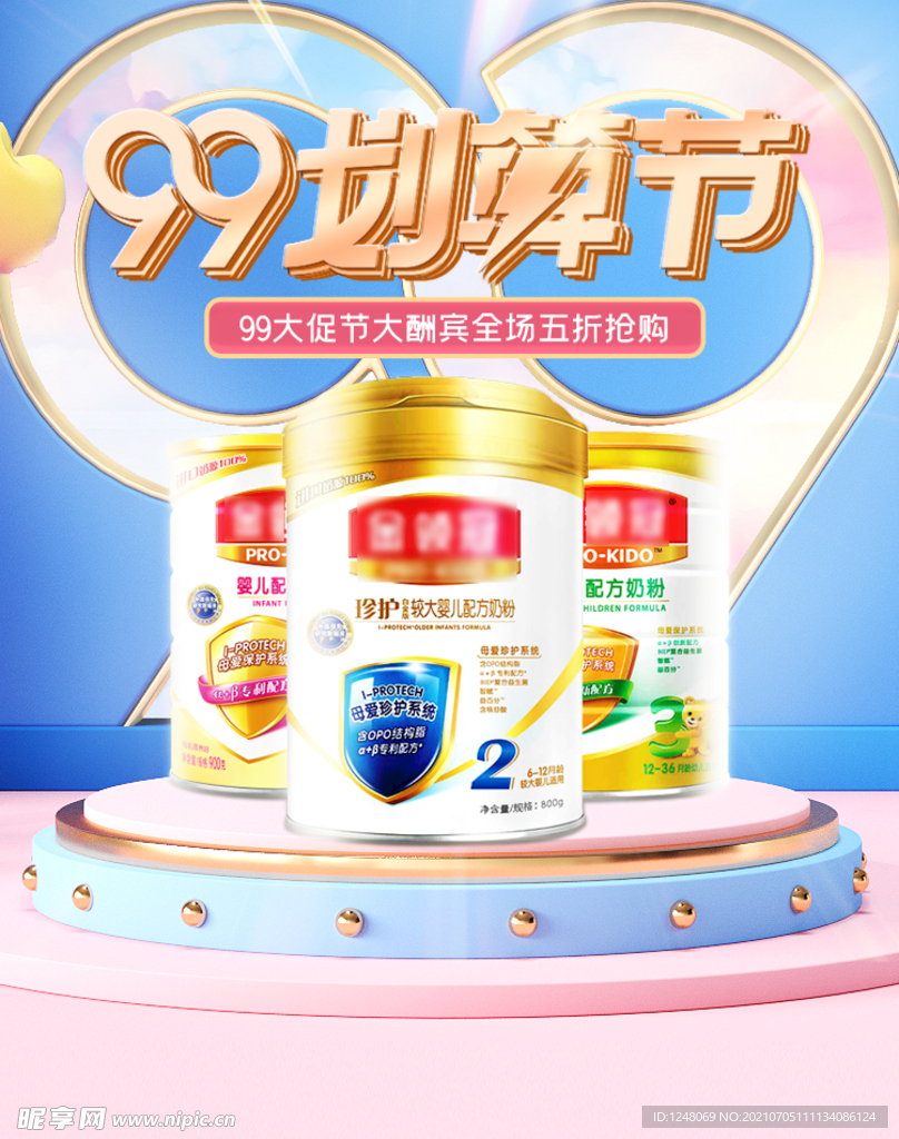 99划算节母婴用品电商海报