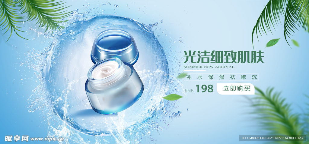 蓝色水浪清新日用美妆护肤海报