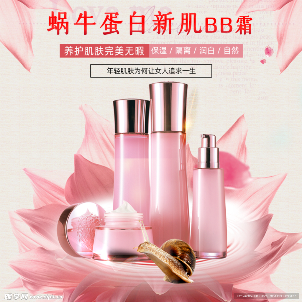 护肤品美容护肤产品主图直通车