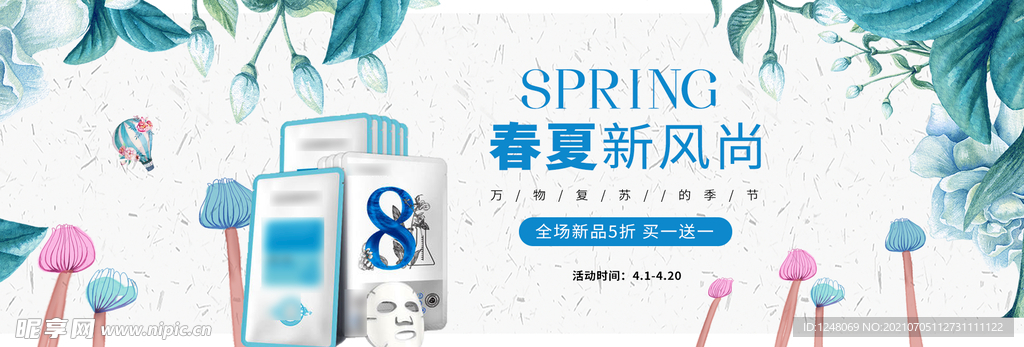 春夏化妆美容海报banner